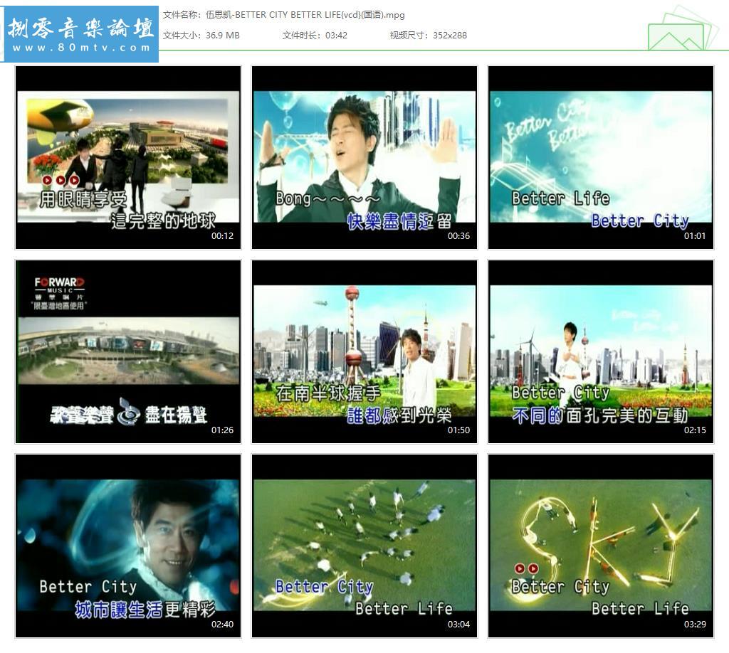 伍思凯-BETTER CITY BETTER LIFE{vcd}(国语).jpg