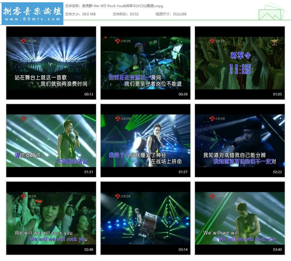 吴克群-We Will Rock You&将军令{VCD}(国语).jpg