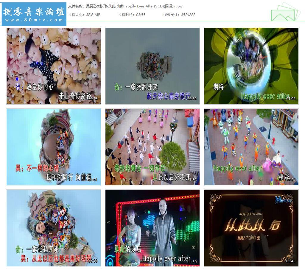 吴莫愁&张玮-从此以后Happily Ever After{VCD}(国语).jpg