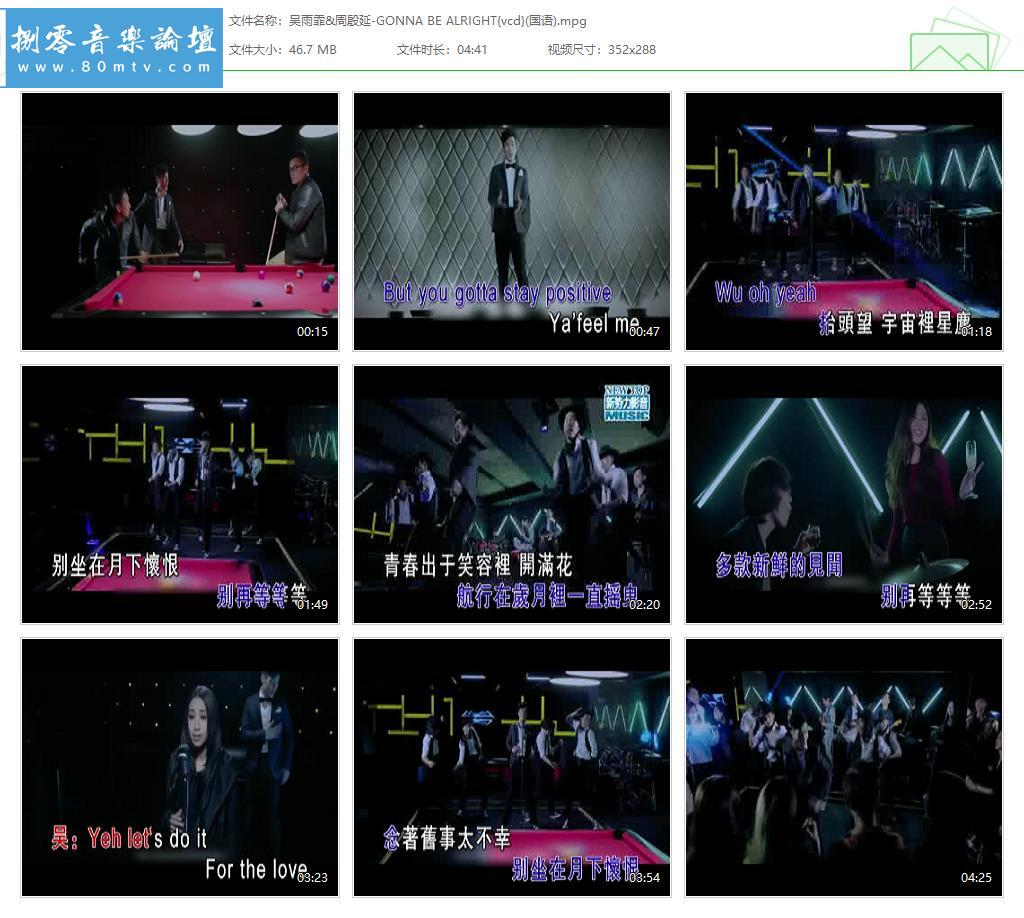 吴雨霏&周殷延-GONNA BE ALRIGHT{vcd}(国语).jpg