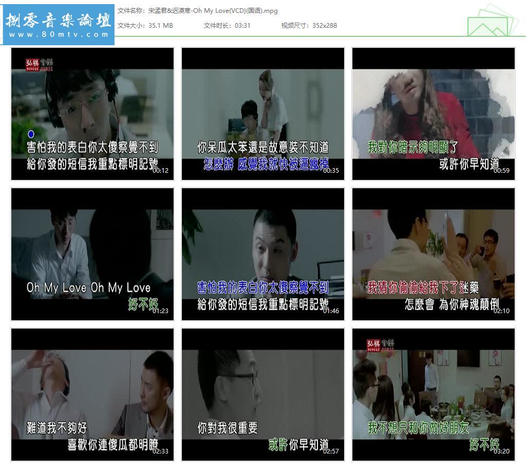 宋孟君&迟漠寒-Oh My Love{VCD}(国语).jpg