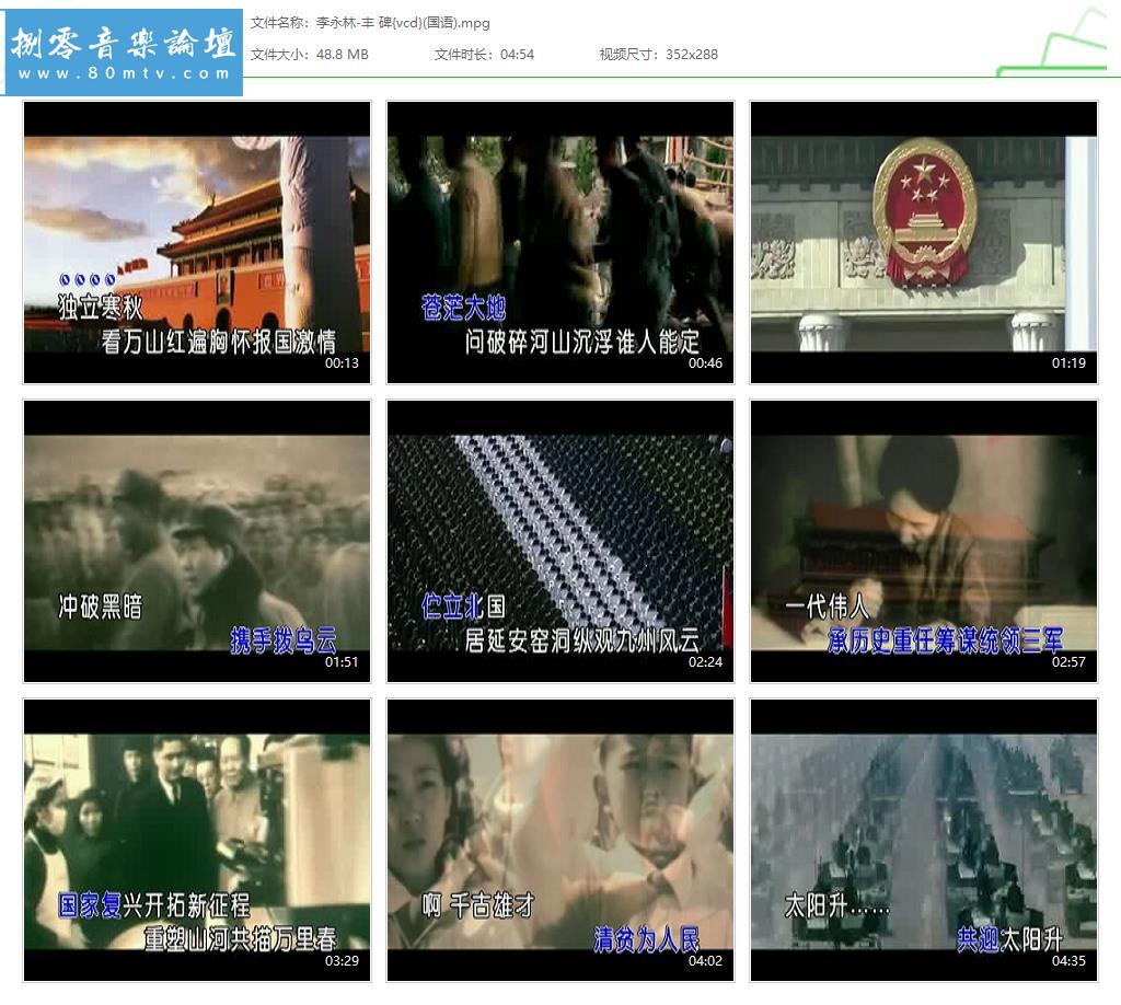 李永林-丰 碑{vcd}(国语).jpg