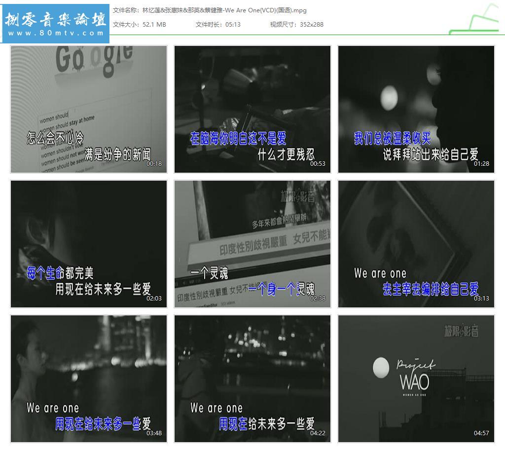 林忆莲&张惠妹&那英&蔡健雅-We Are One{VCD}(国语).jpg