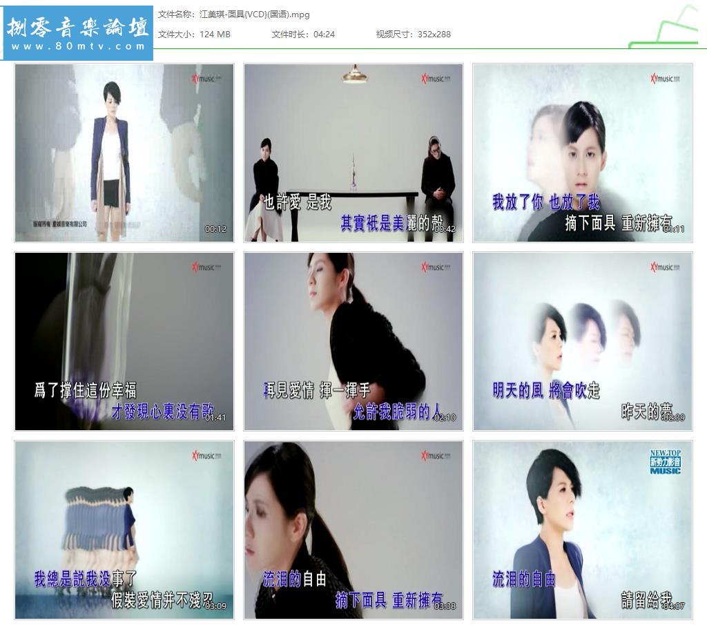 江美琪-面具{VCD}(国语)[20240911-025921501].jpg