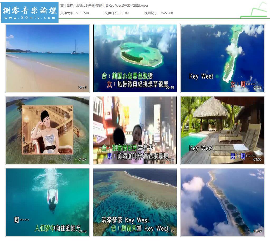 洪禄云&宋健-美丽小岛Key West{VCD}(国语).jpg