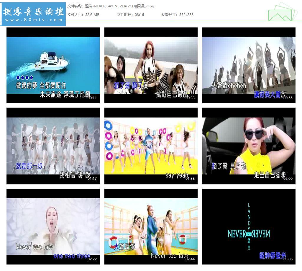 温岚-NEVER SAY NEVER{VCD}(国语).jpg
