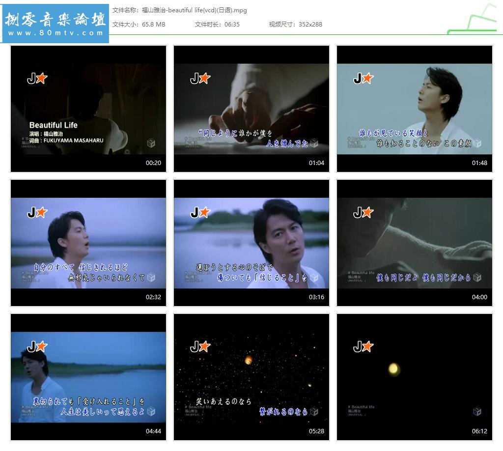 福山雅治-beautiful life{vcd}(日语).jpg