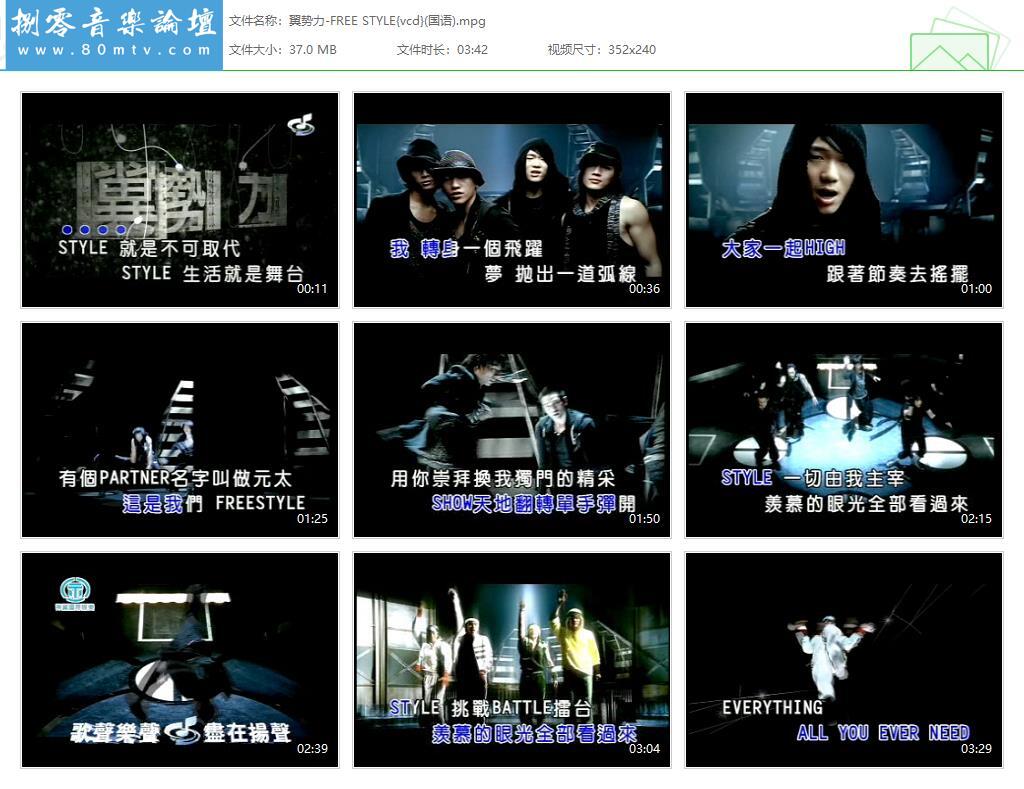 翼势力-FREE STYLE{vcd}(国语).jpg