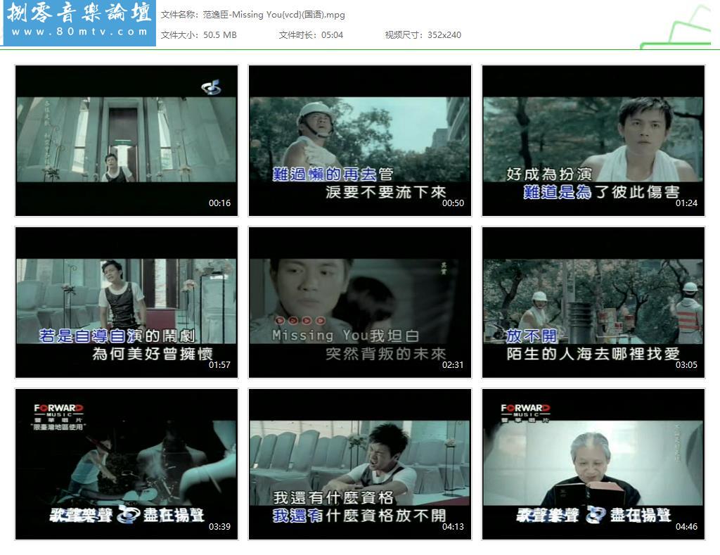 范逸臣-Missing You{vcd}(国语).jpg