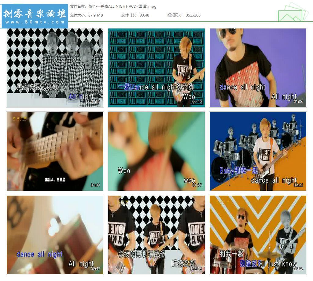 萧全-一整夜ALL NIGHT{VCD}(国语).jpg