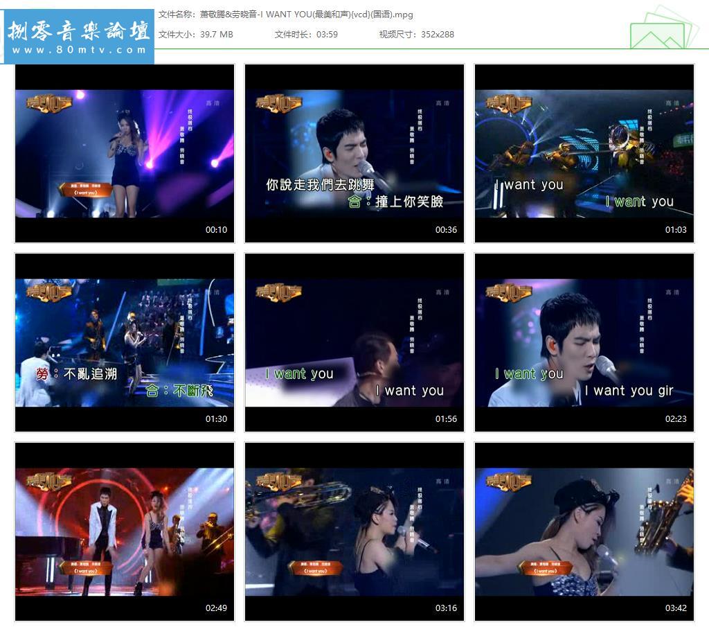 萧敬腾&劳晓音-I WANT YOU(最美和声){vcd}(国语).jpg