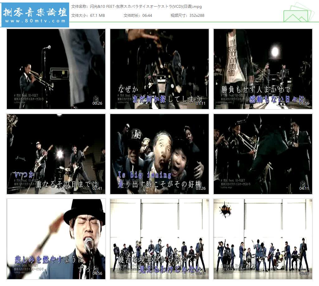闪光&10 FEET-东京スカパラダイスオーケストラ{VCD}(日语).jpg