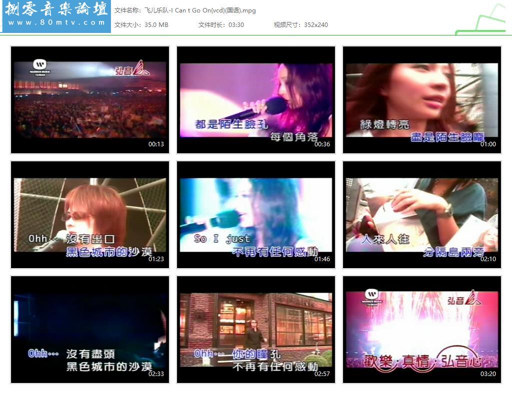 飞儿乐队-I Can t Go On{vcd}(国语).jpg