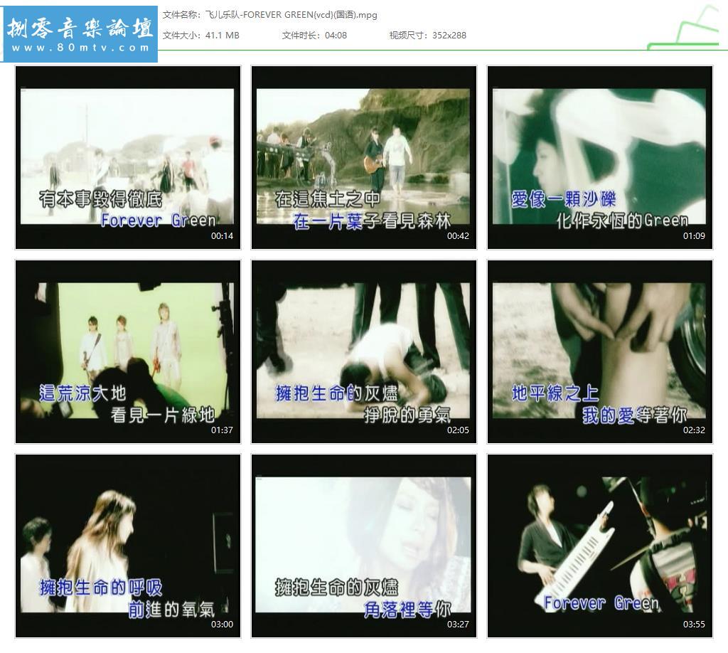 飞儿乐队-FOREVER GREEN{vcd}(国语).jpg