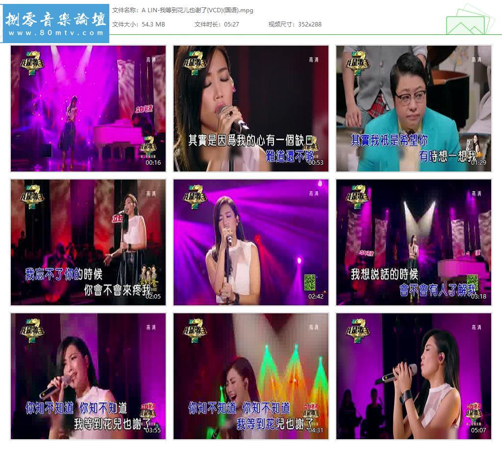 A LIN-我等到花儿也谢了{VCD}(国语).jpg