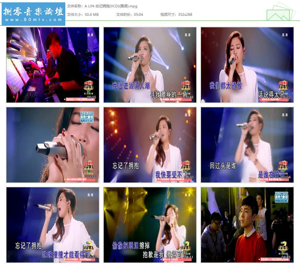 A LIN-忘记拥抱{VCD}(国语).jpg