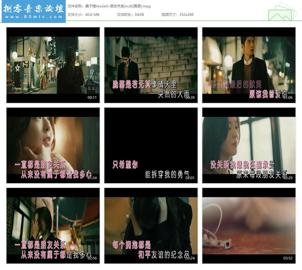 龚子婕JessieG-朋友关系{vcd}(国语).jpg