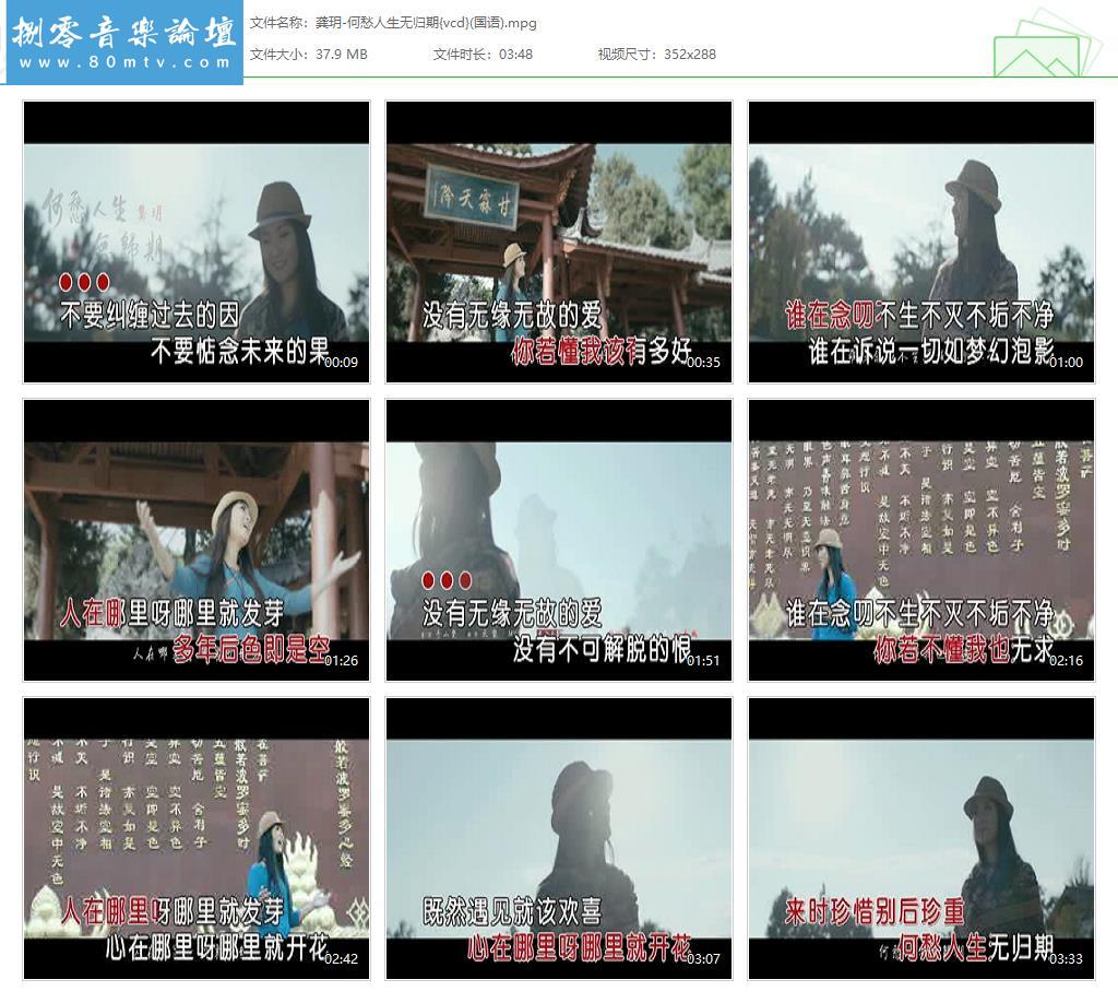 龚玥-何愁人生无归期{vcd}(国语).jpg