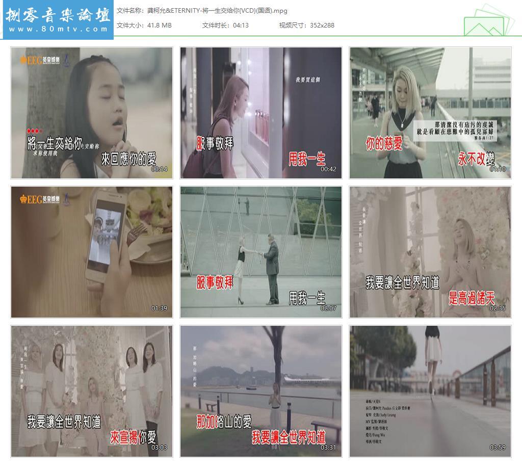 龚柯允&ETERNITY-将一生交给你{VCD}(国语).jpg