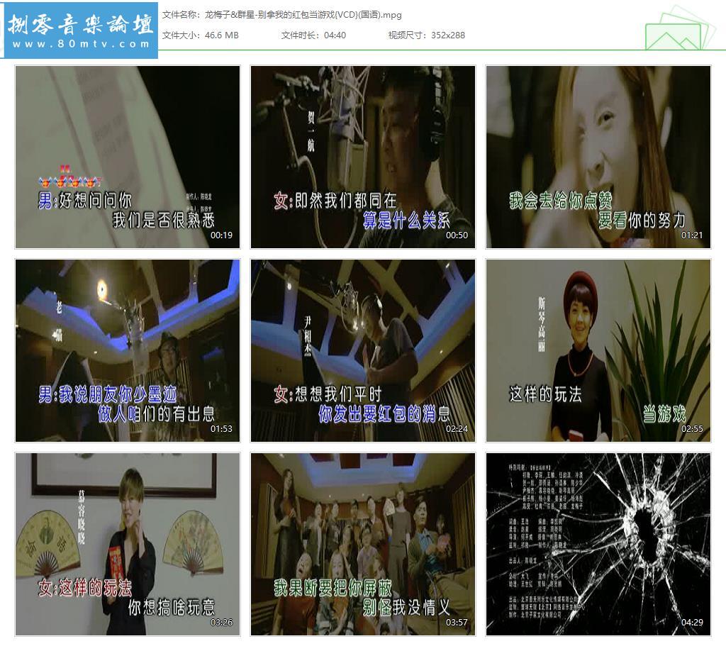 龙梅子&群星-别拿我的红包当游戏{VCD}(国语).jpg