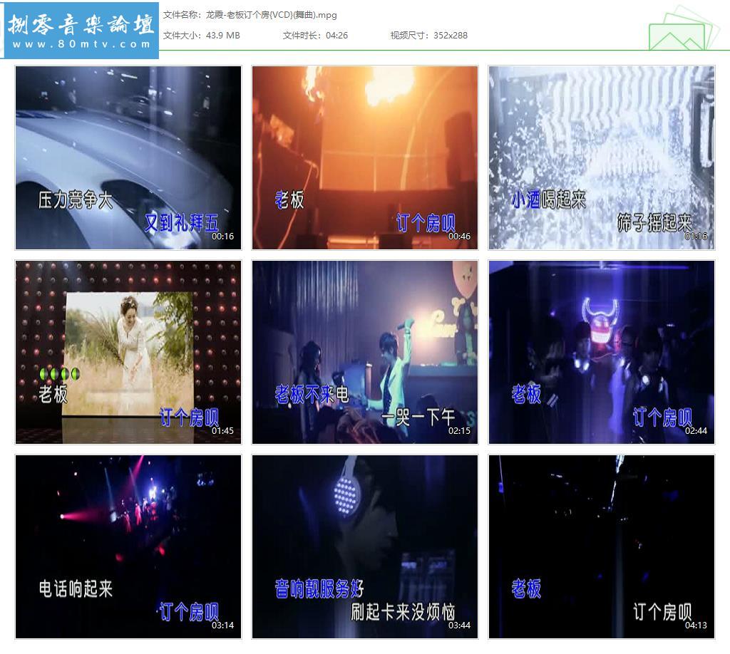 龙霞-老板订个房{VCD}(舞曲).jpg