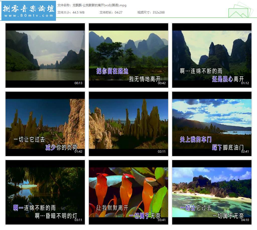 龙飘飘-让我默默的离开{vcd}(国语).jpg