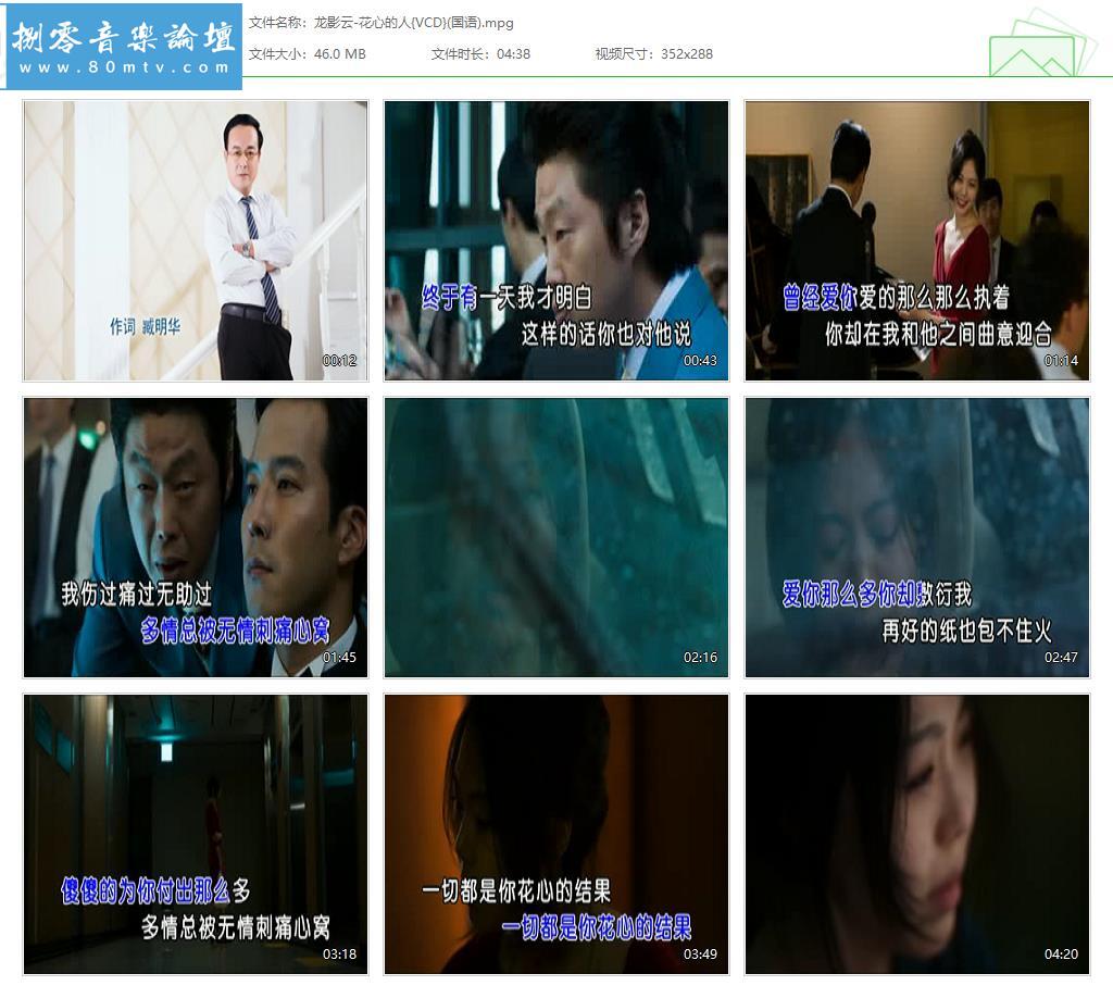 龙影云-花心的人{VCD}(国语).jpg