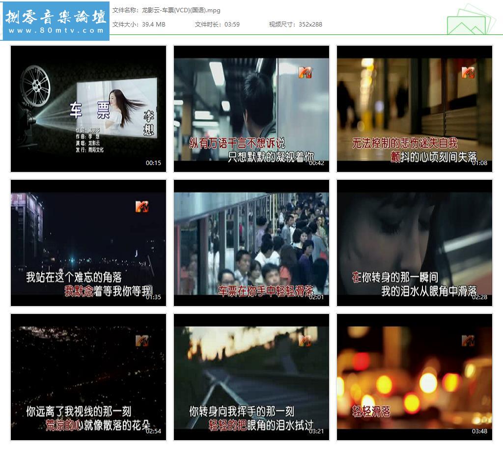 龙影云-车票{VCD}(国语).jpg