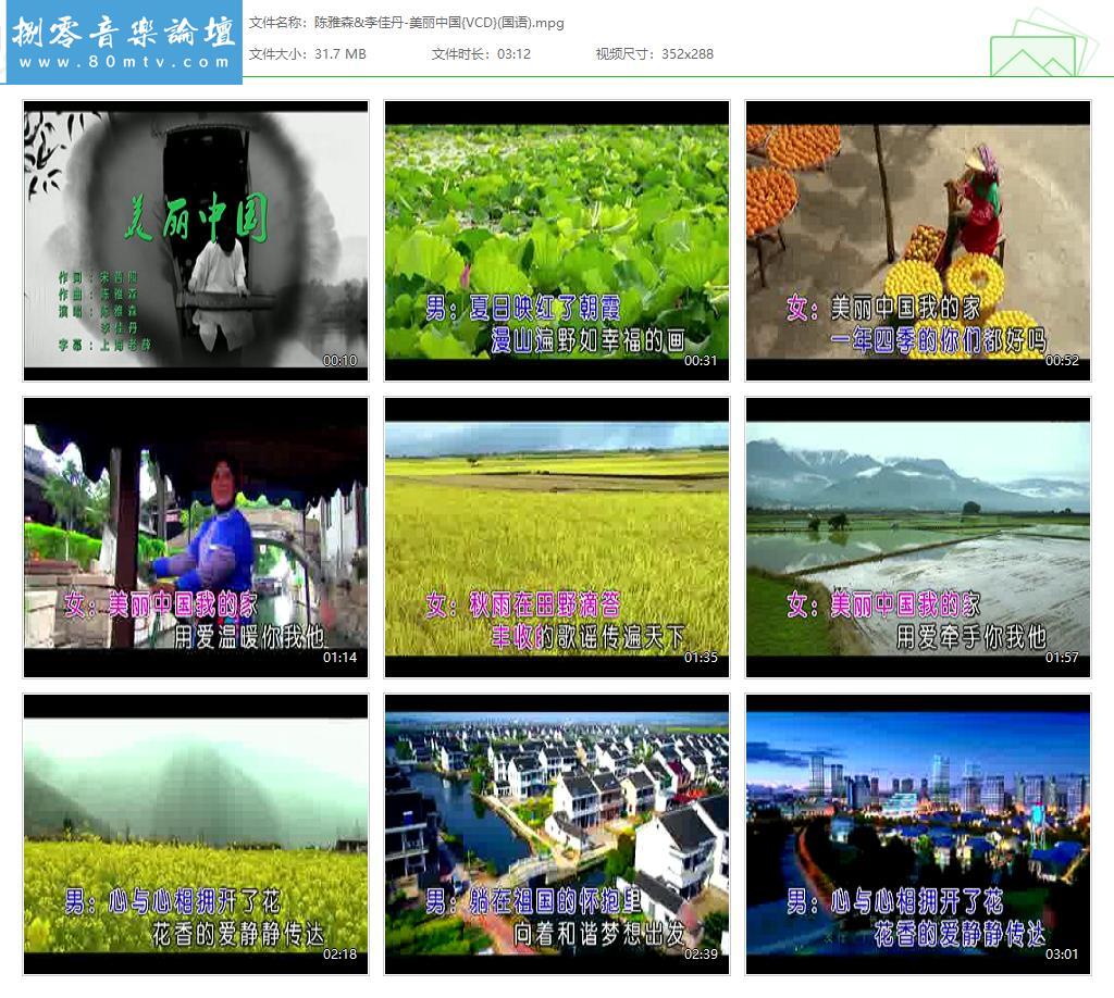 陈雅森&李佳丹-美丽中国{VCD}(国语).jpg