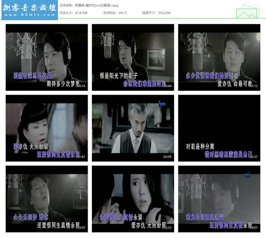 陈雅森-爱亦仇{vcd}(国语).jpg