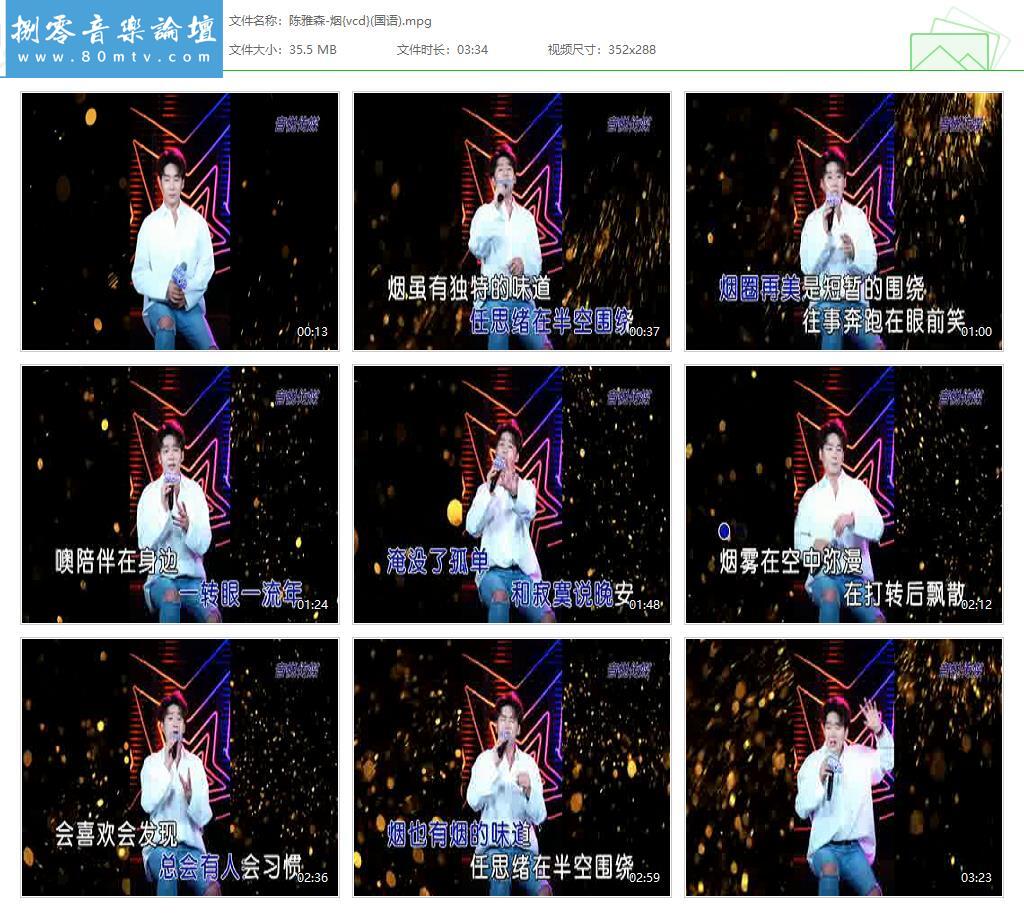 陈雅森-烟{vcd}(国语).jpg