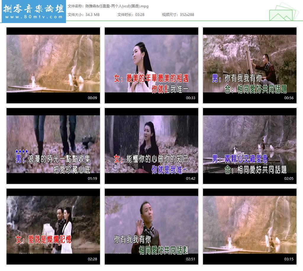 陈雅森&任盈盈-两个人{vcd}(国语).jpg