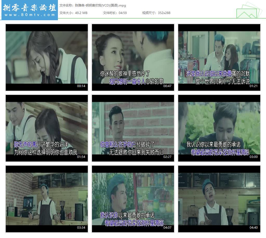 陈雅森-明明喜欢我{VCD}(国语).jpg