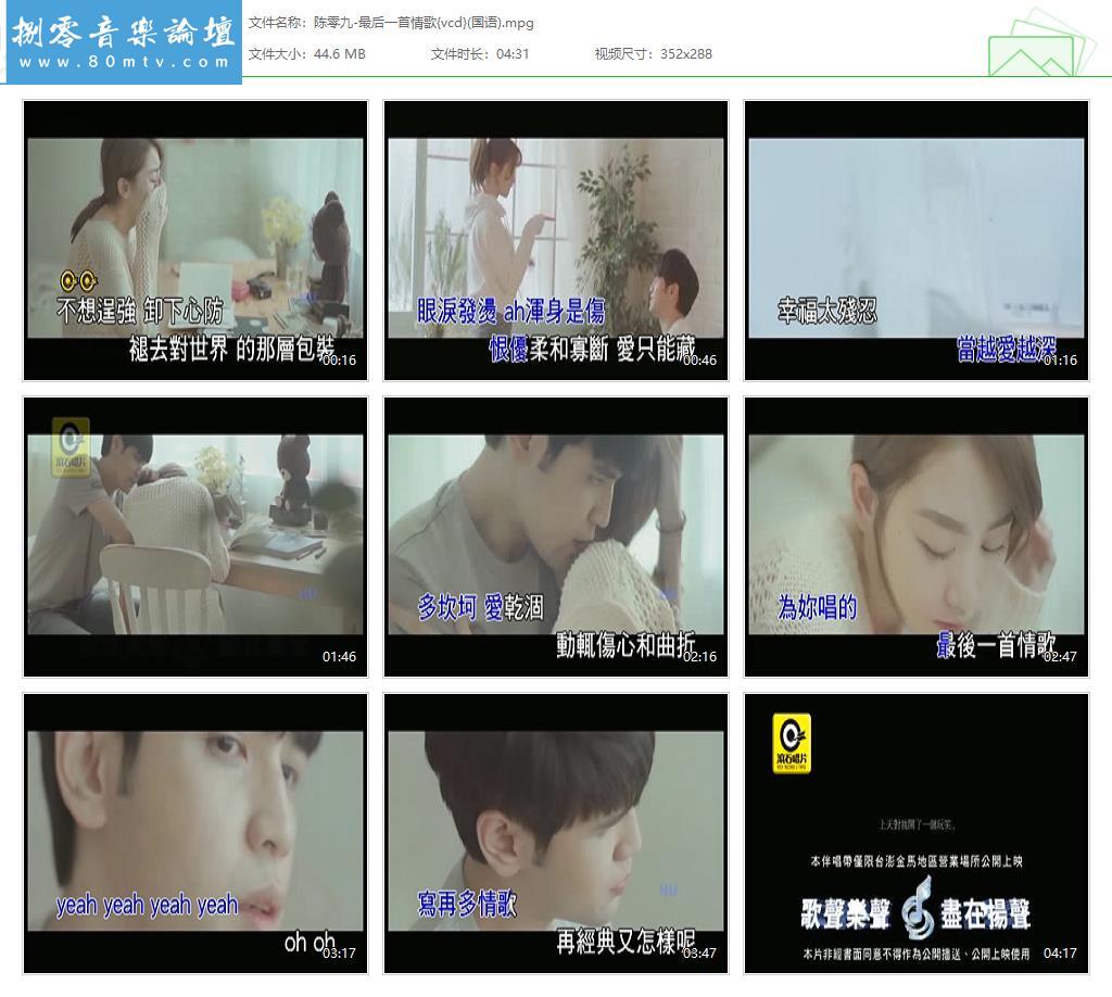陈零九-最后一首情歌{vcd}(国语).jpg