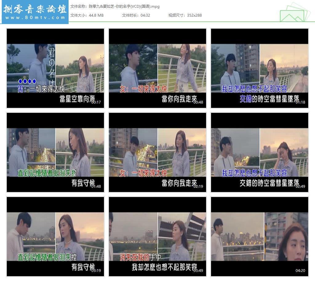 陈零九&夏如芝-你的名字{VCD}(国语).jpg