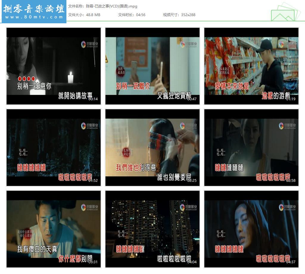 陈霜-已故之事{VCD}(国语).jpg