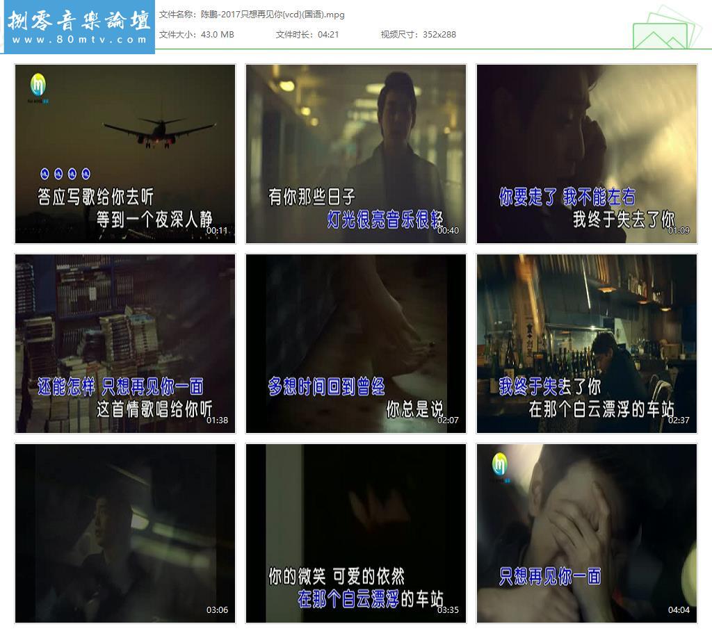 陈鹏-2017只想再见你{vcd}(国语).jpg