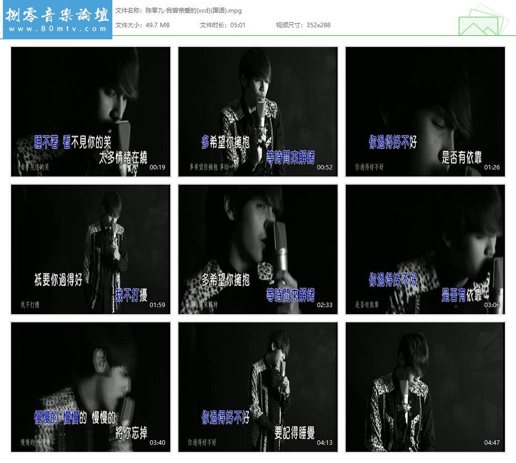 陈零九-我曾亲爱的{vcd}(国语).jpg