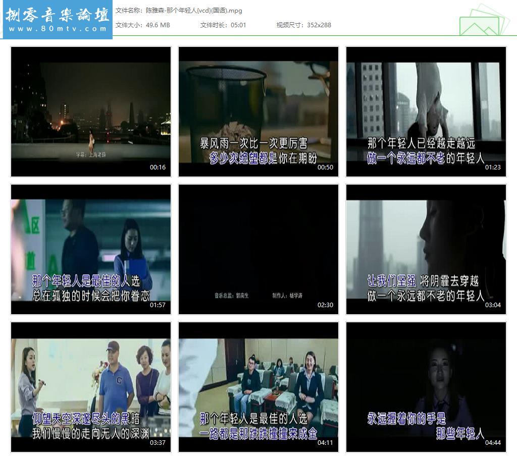 陈雅森-那个年轻人{vcd}(国语).jpg