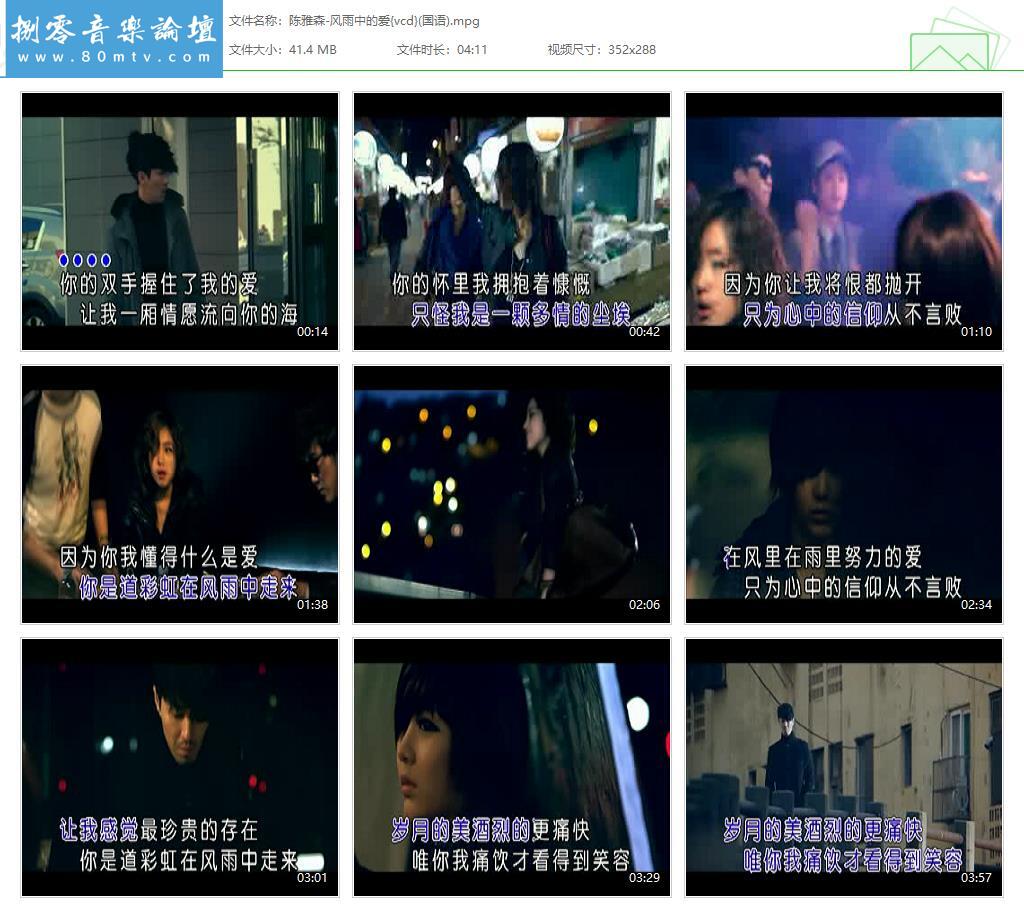 陈雅森-风雨中的爱{vcd}(国语).jpg