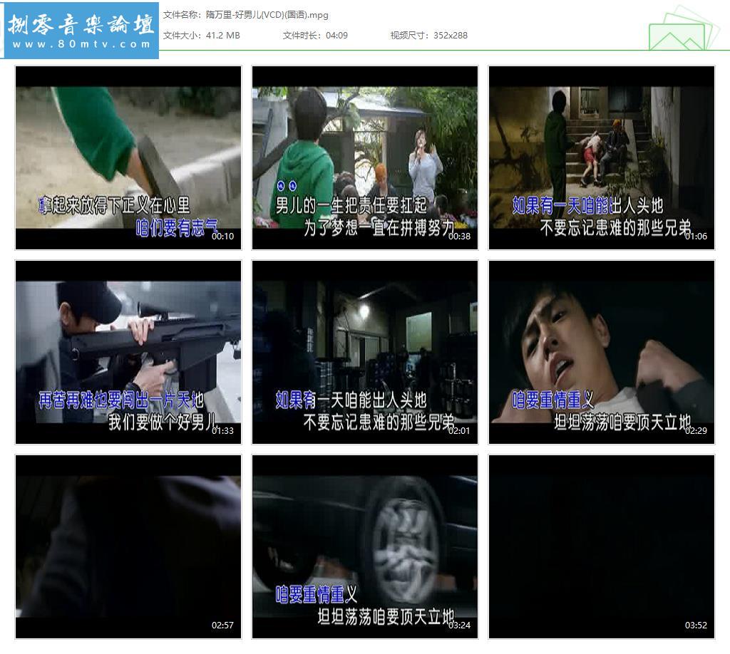 隋万里-好男儿{VCD}(国语).jpg