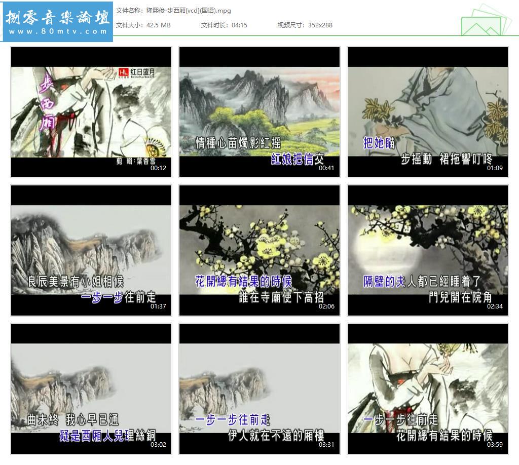隆熙俊-步西厢{vcd}(国语).jpg