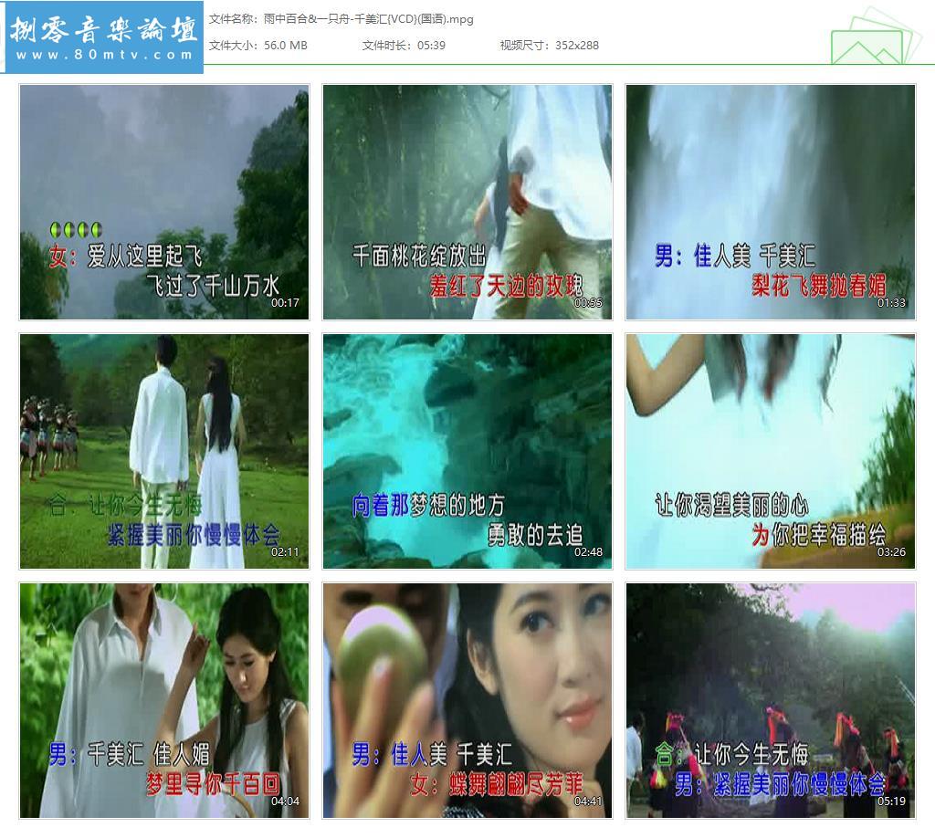 雨中百合&一只舟-千美汇{VCD}(国语).jpg