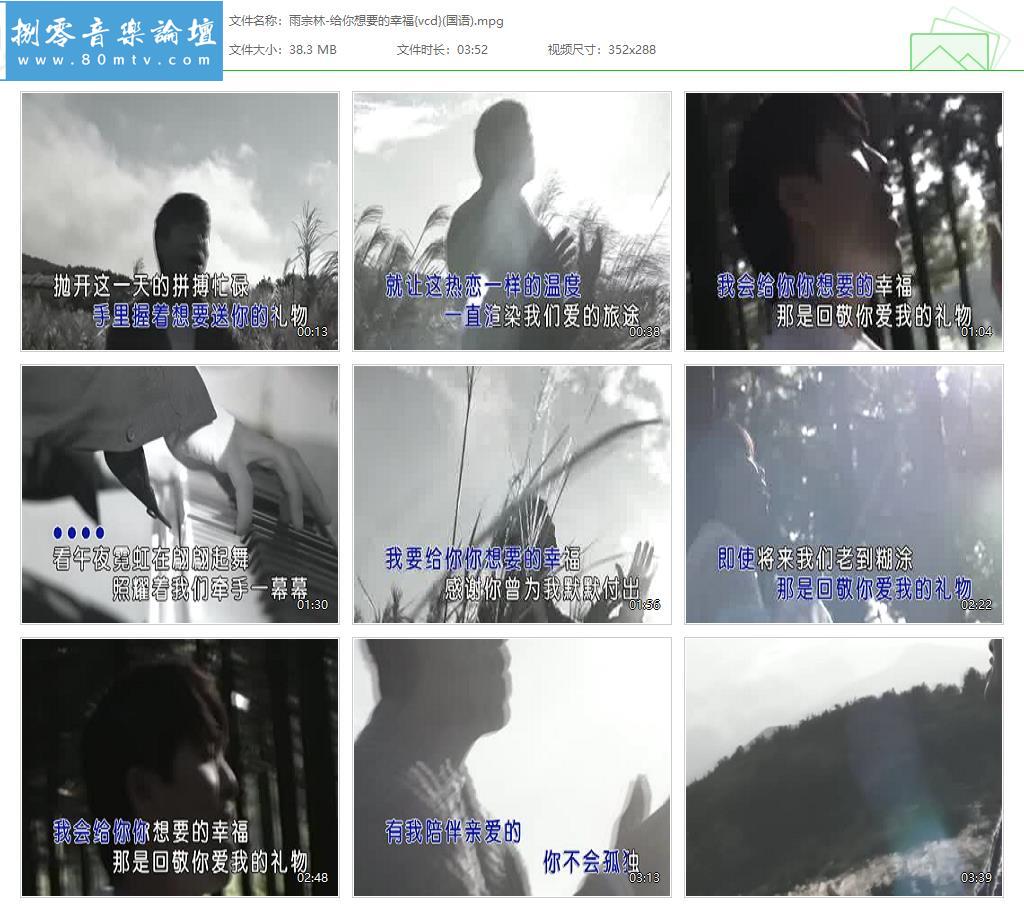 雨宗林-给你想要的幸福{vcd}(国语).jpg