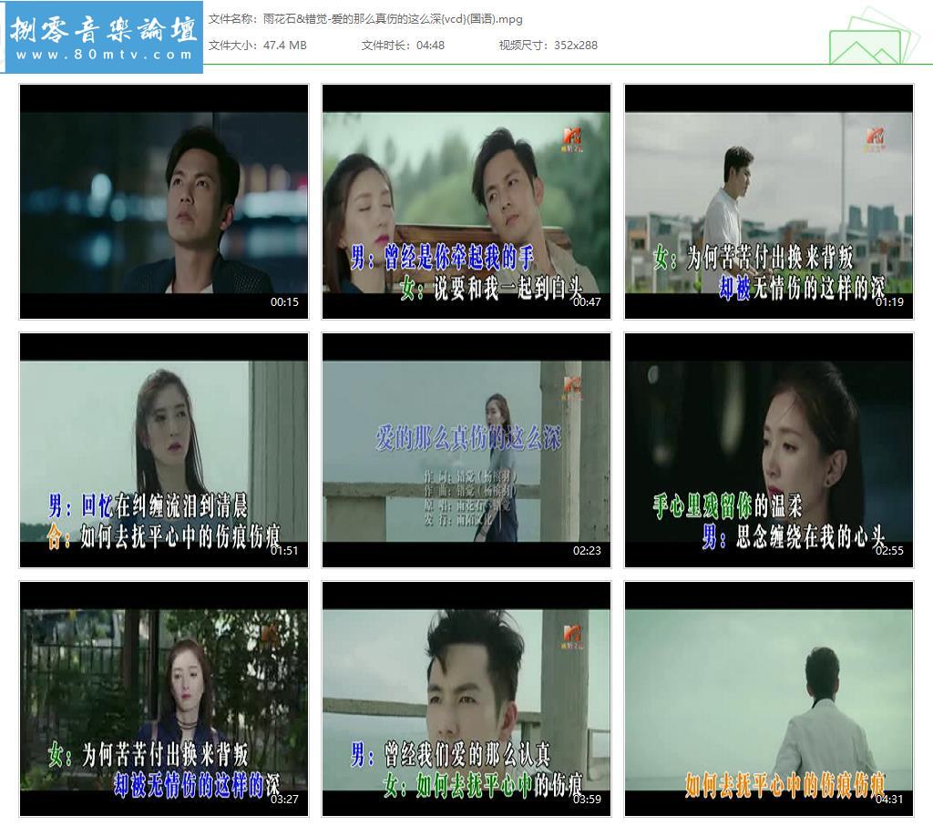 雨花石&错觉-爱的那么真伤的这么深{vcd}(国语).jpg