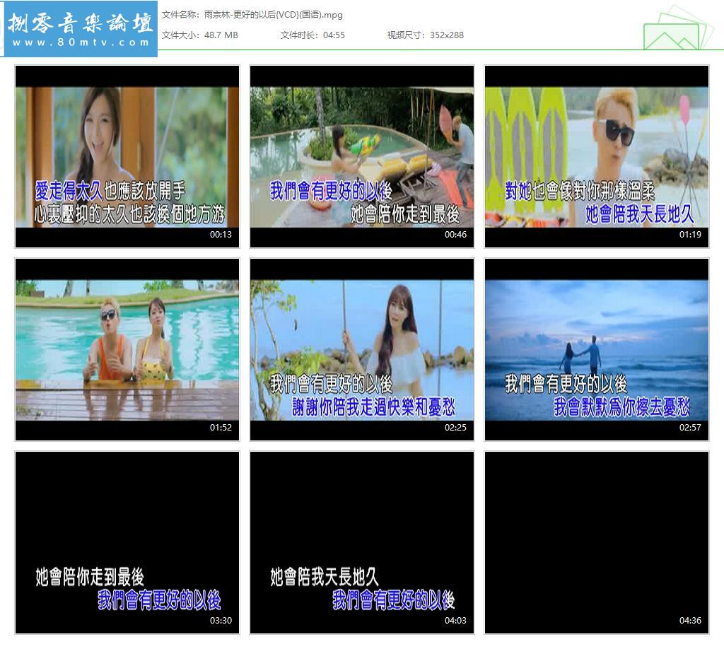 雨宗林-更好的以后{VCD}(国语).jpg