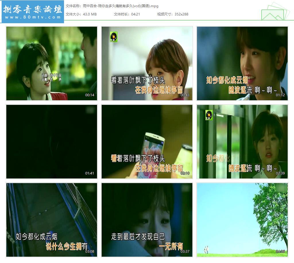 雨中百合-陪你走多久痛就有多久{vcd}(国语).jpg