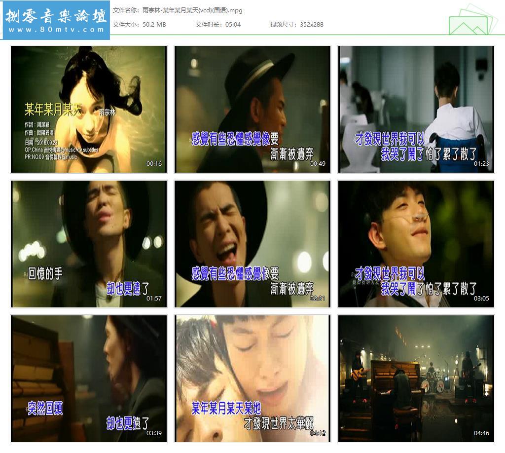 雨宗林-某年某月某天{vcd}(国语).jpg