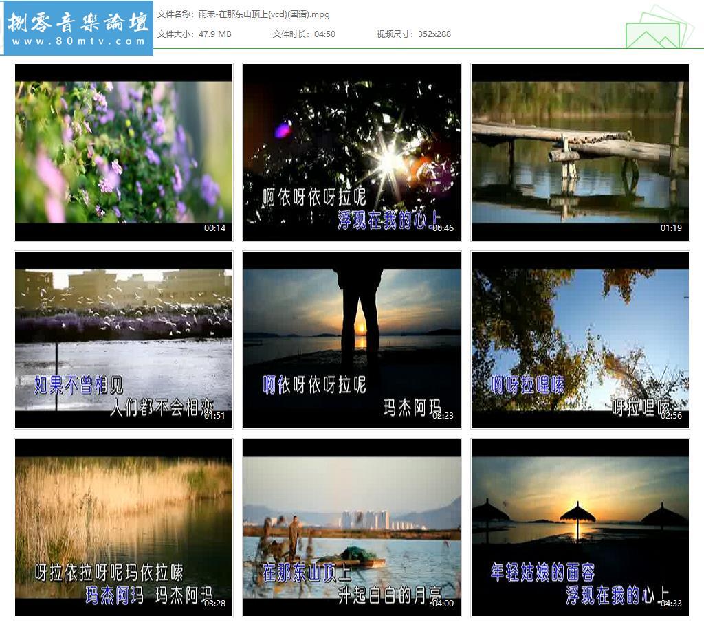 雨禾-在那东山顶上{vcd}(国语).jpg