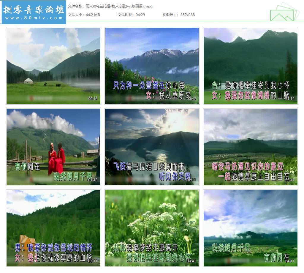 雨禾&乌兰托娅-牧人恋歌{vcd}(国语).jpg